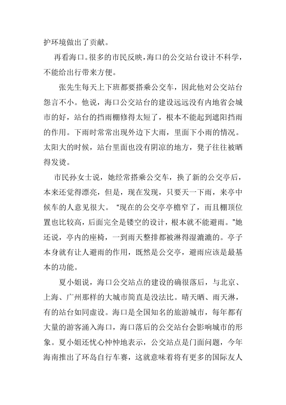 公交站台人性设计分析研究道路交通专业.doc_第3页