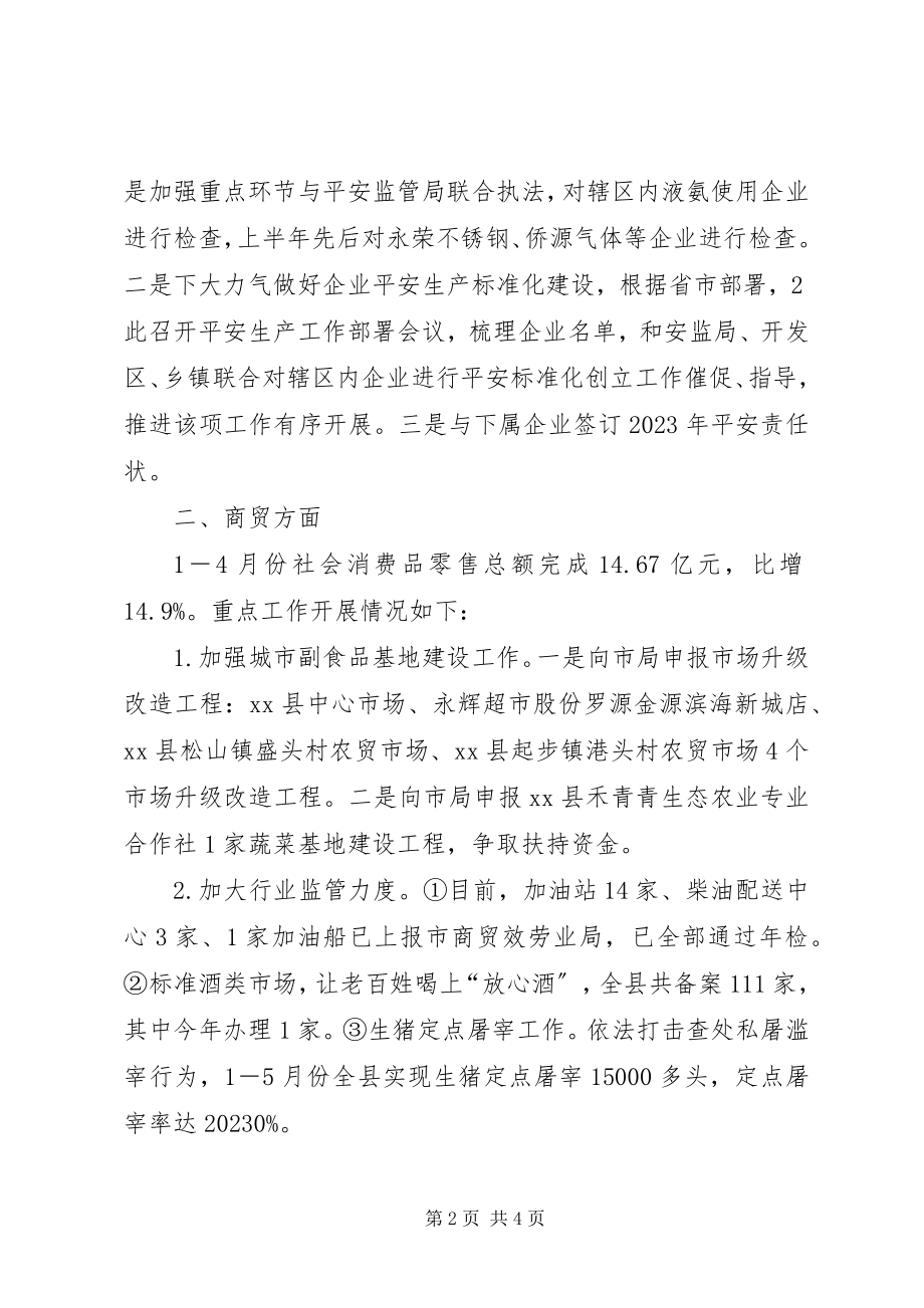 2023年县经贸局上半年工作总结报告.docx_第2页