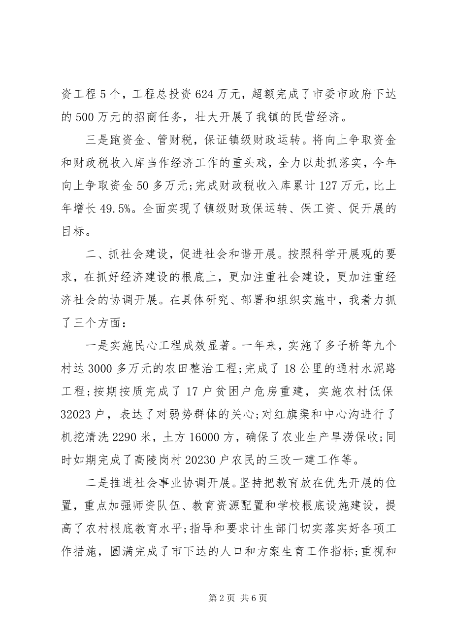 2023年镇党委书记镇长的述职述廉报告.docx_第2页