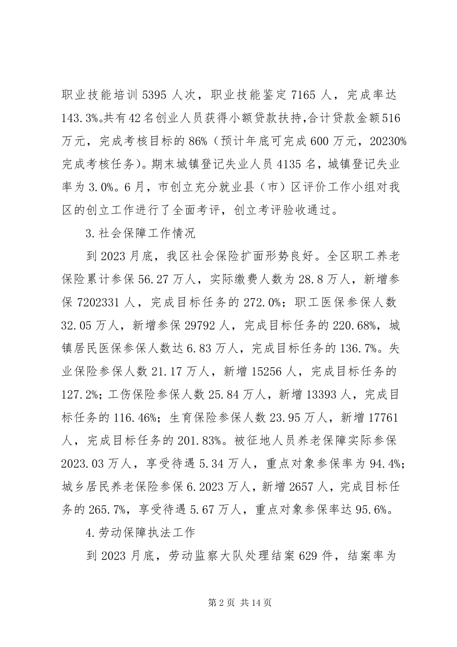 2023年市区人力资源与社会保障局工作报告.docx_第2页