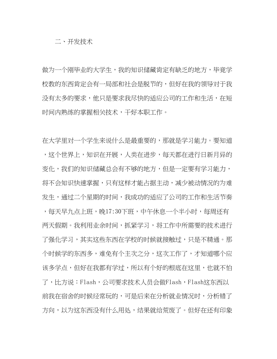 2023年大学生毕业生网页设计实习报告.docx_第2页