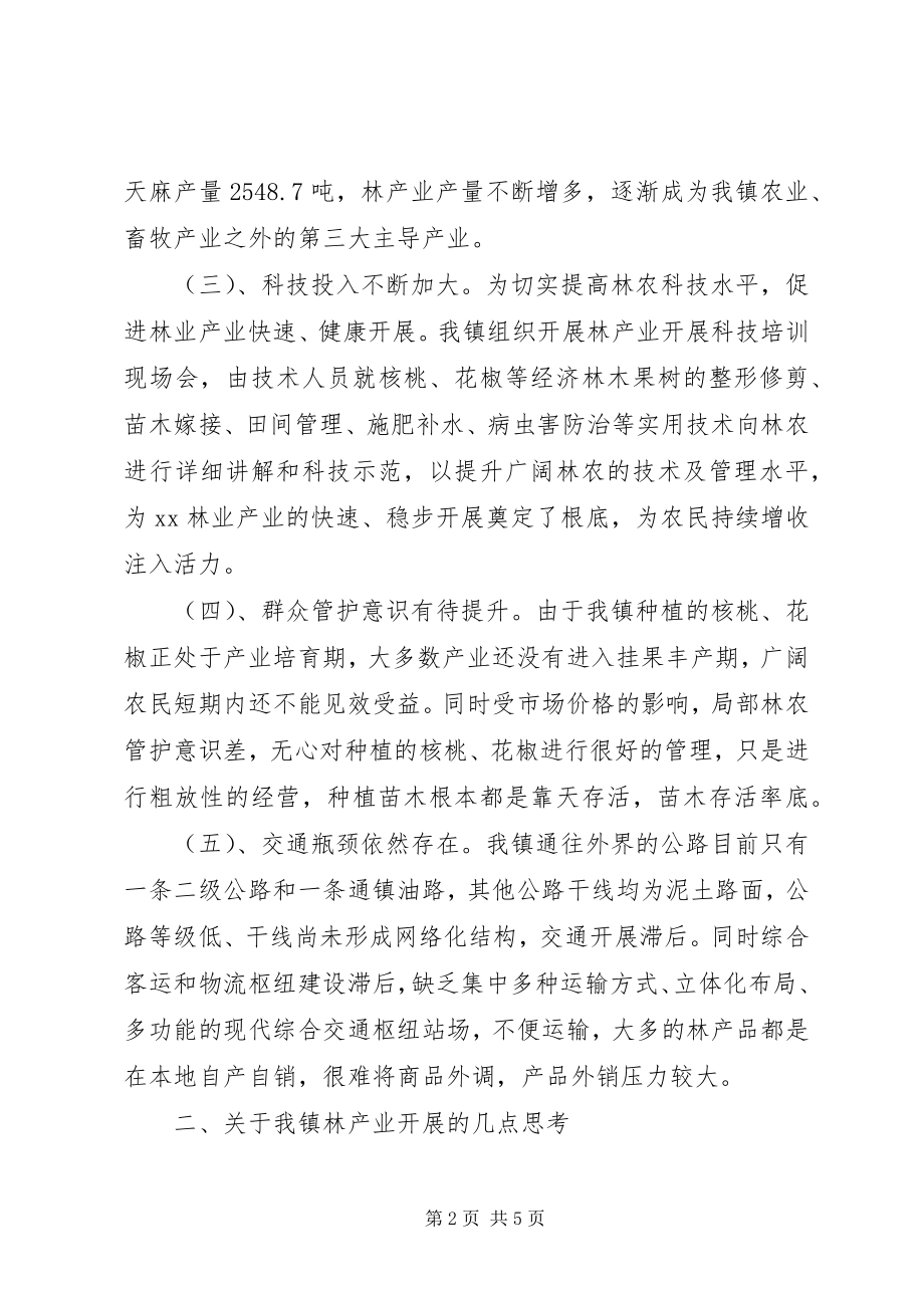 2023年林产业发展调研报告.docx_第2页