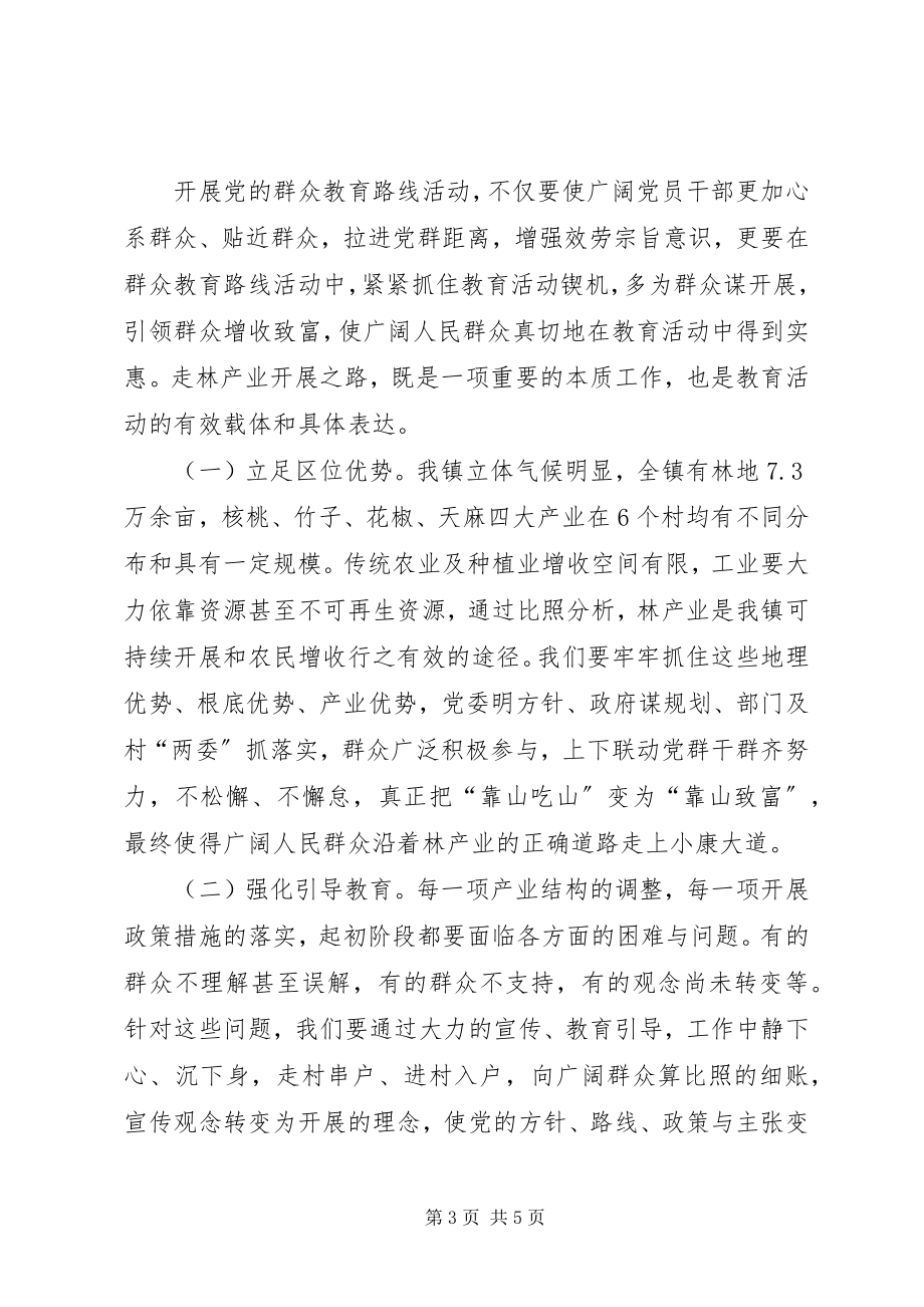 2023年林产业发展调研报告.docx_第3页