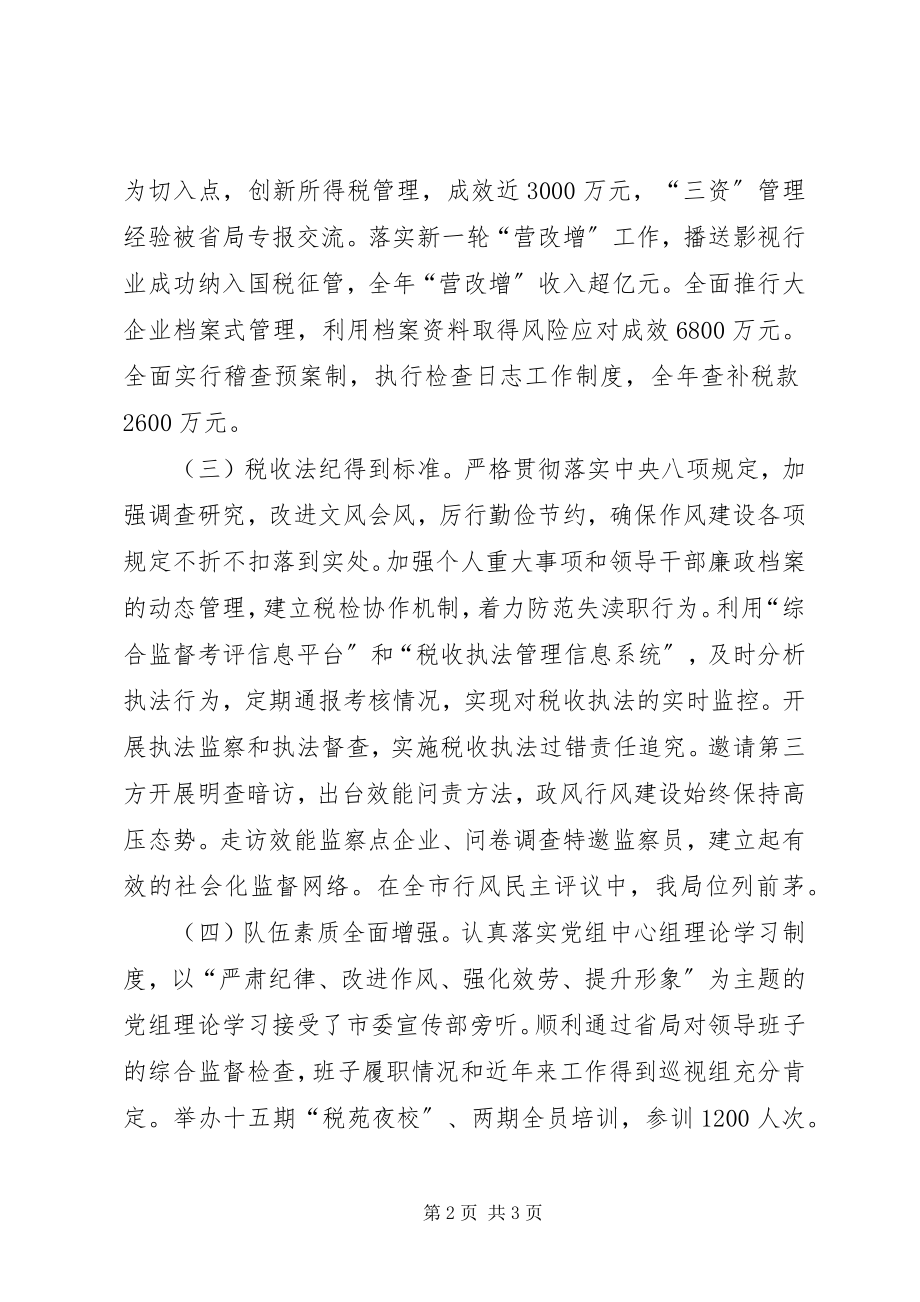 2023年市国税局工作总结报告.docx_第2页