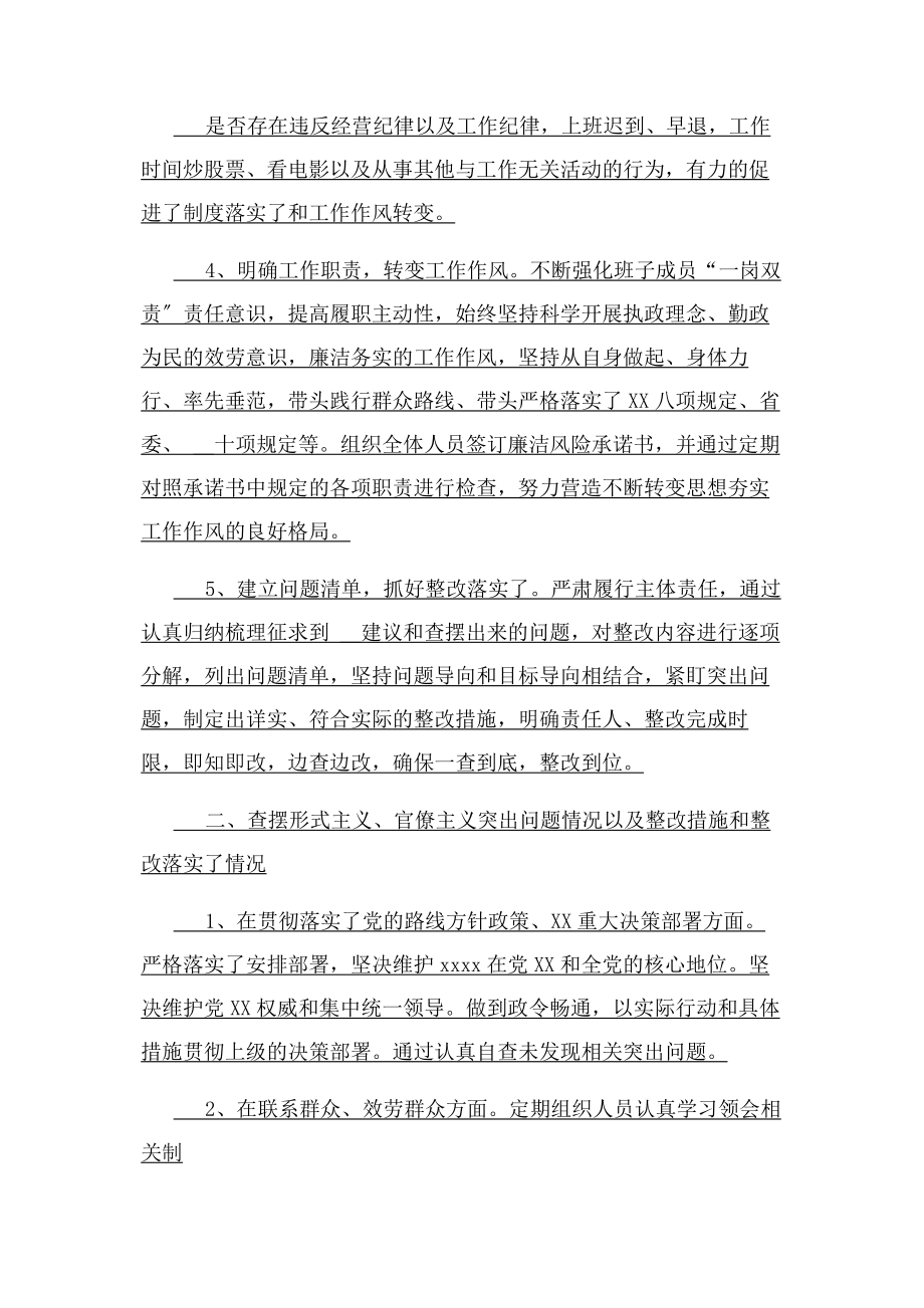 2023年集中整治形式主义官僚主义情况报告.docx_第2页