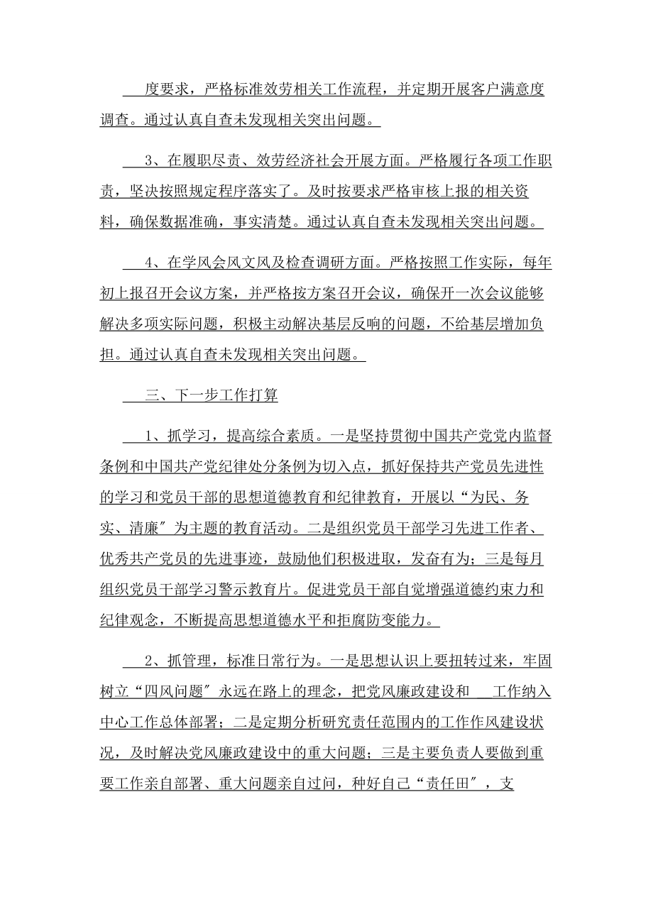 2023年集中整治形式主义官僚主义情况报告.docx_第3页