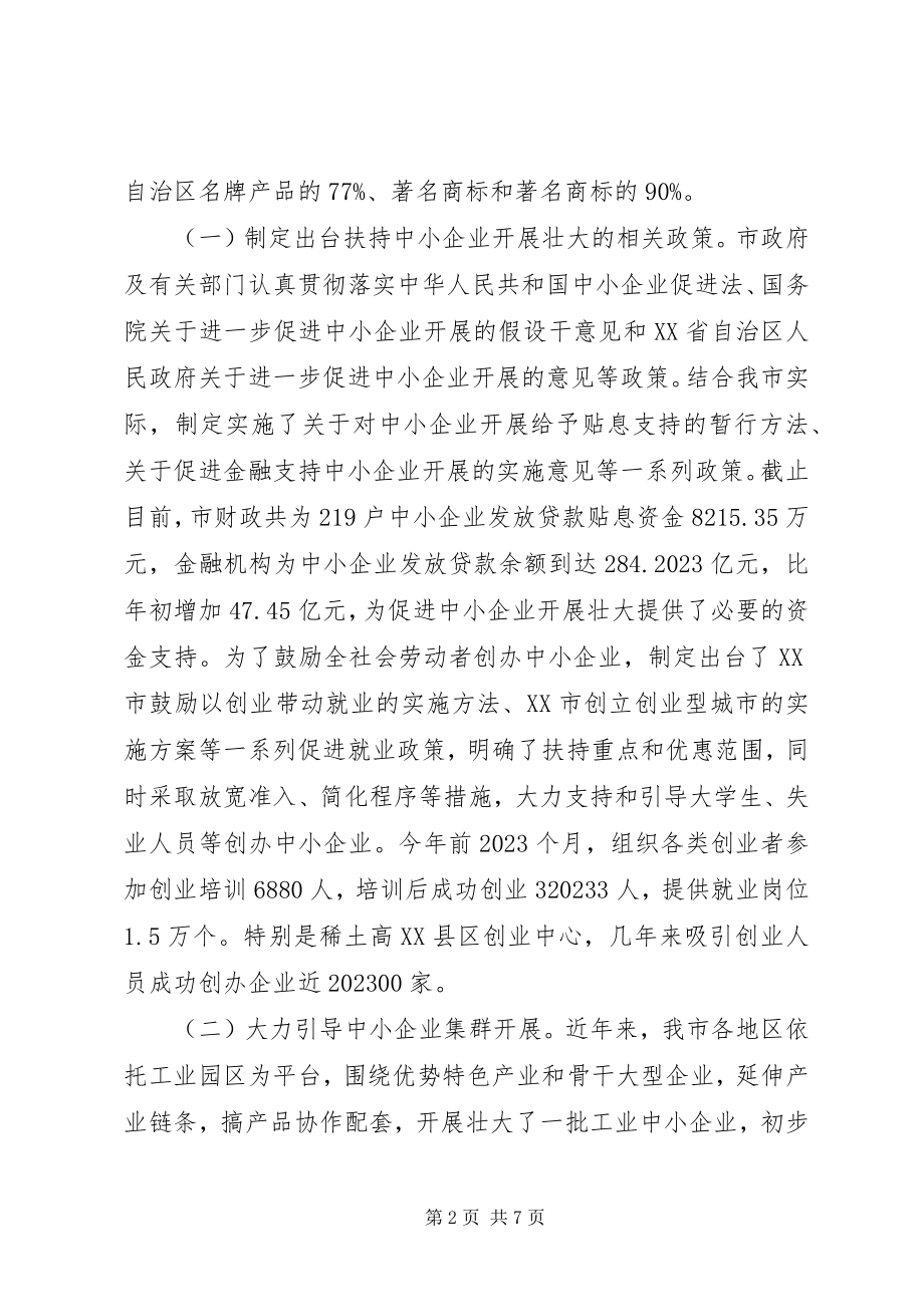 2023年扶持中小企业发展情况调研报告.docx_第2页