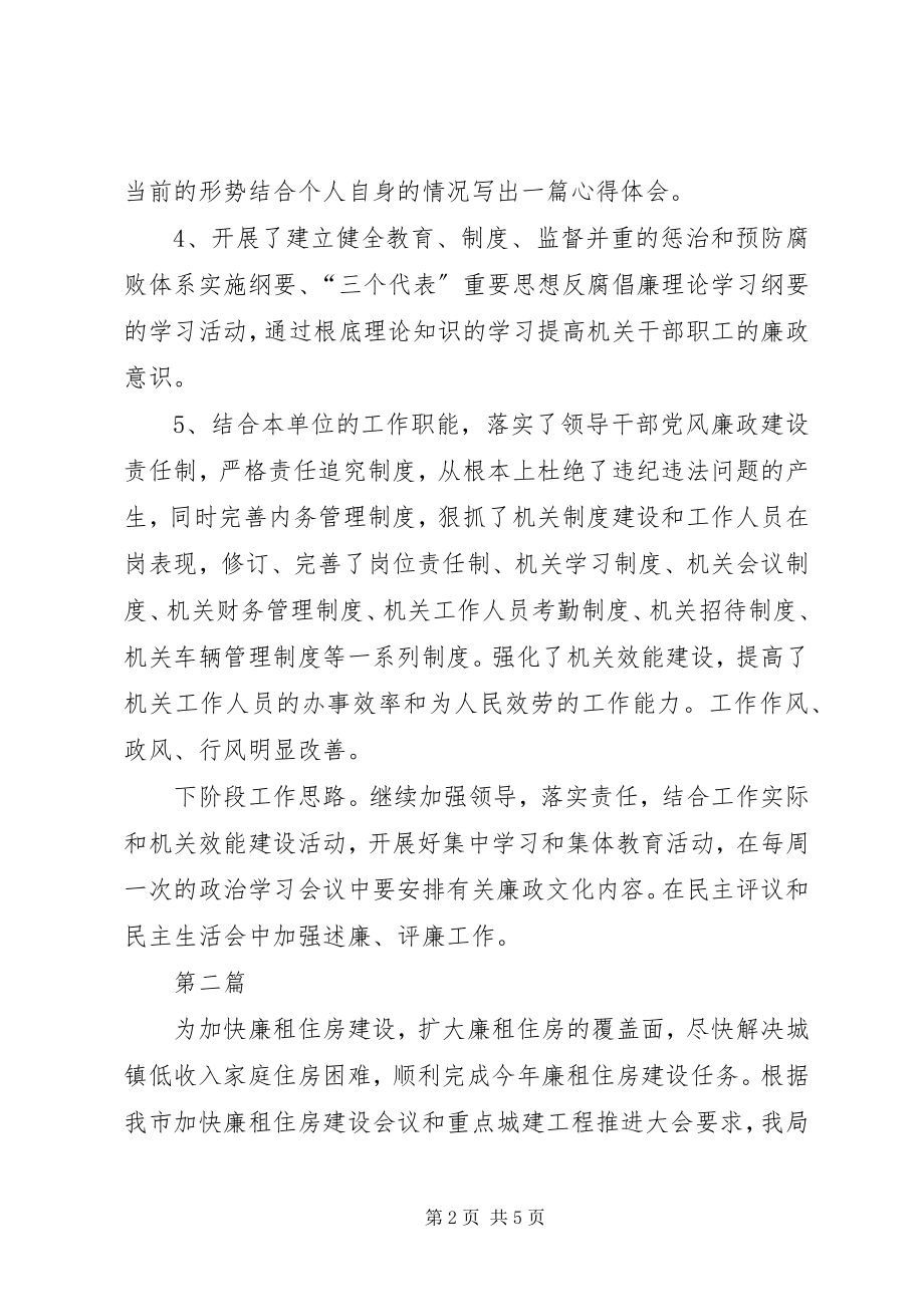 2023年房改办廉政文化活动报告2篇.docx_第2页