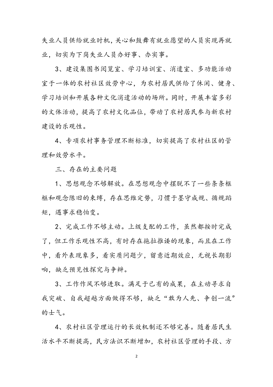 2023年镇深入学习实践科学发展观活动分析检查报告.docx_第2页