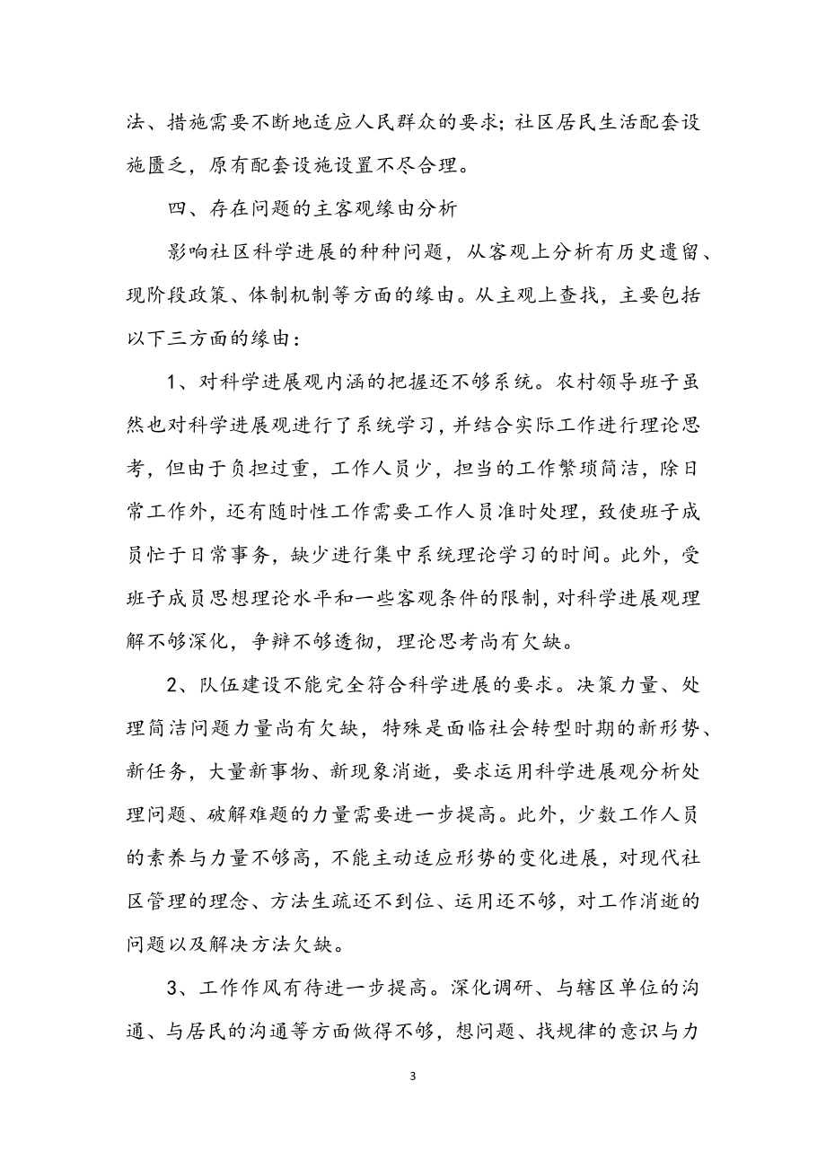 2023年镇深入学习实践科学发展观活动分析检查报告.docx_第3页