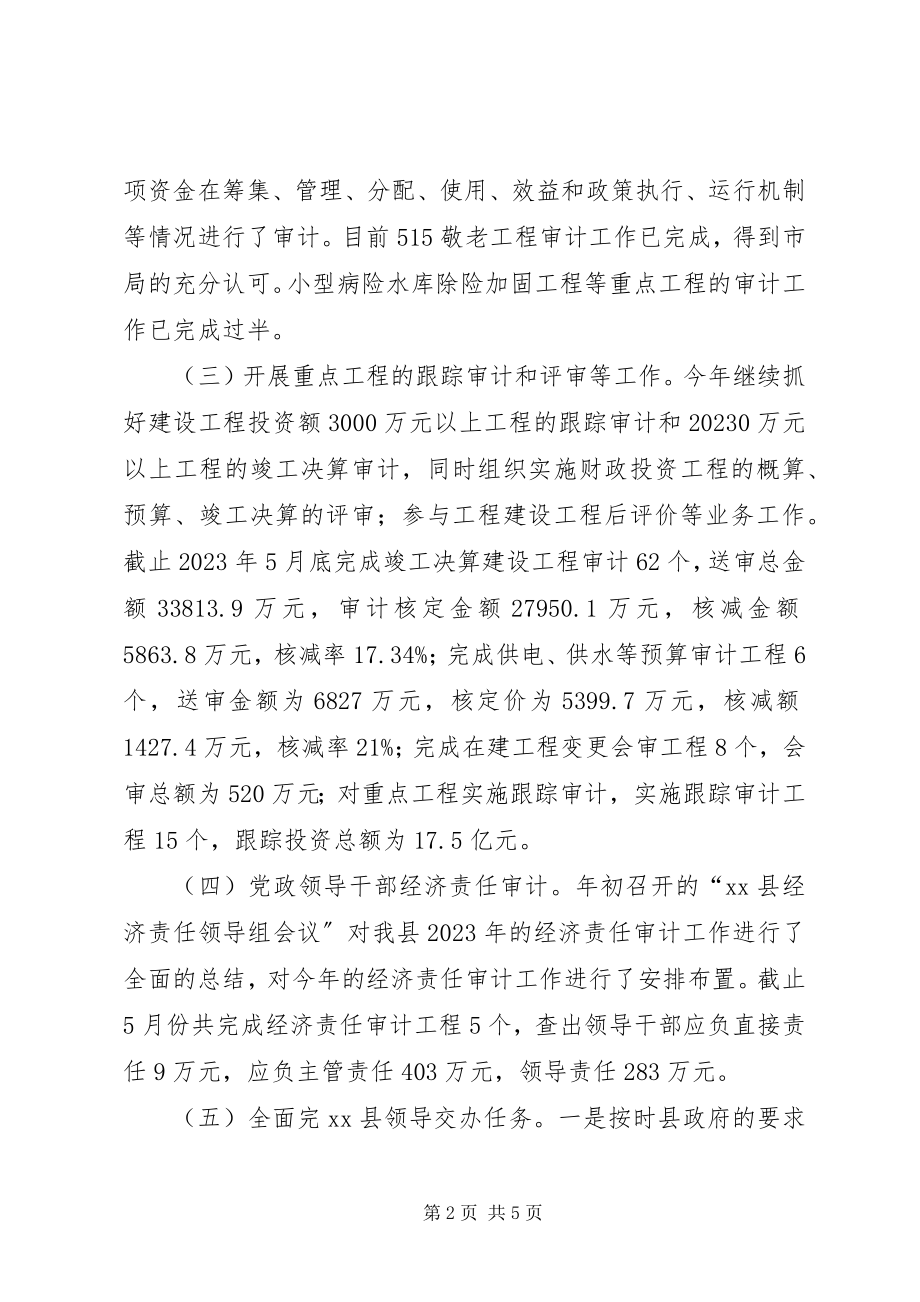 2023年县审计局上半年工作总结报告.docx_第2页