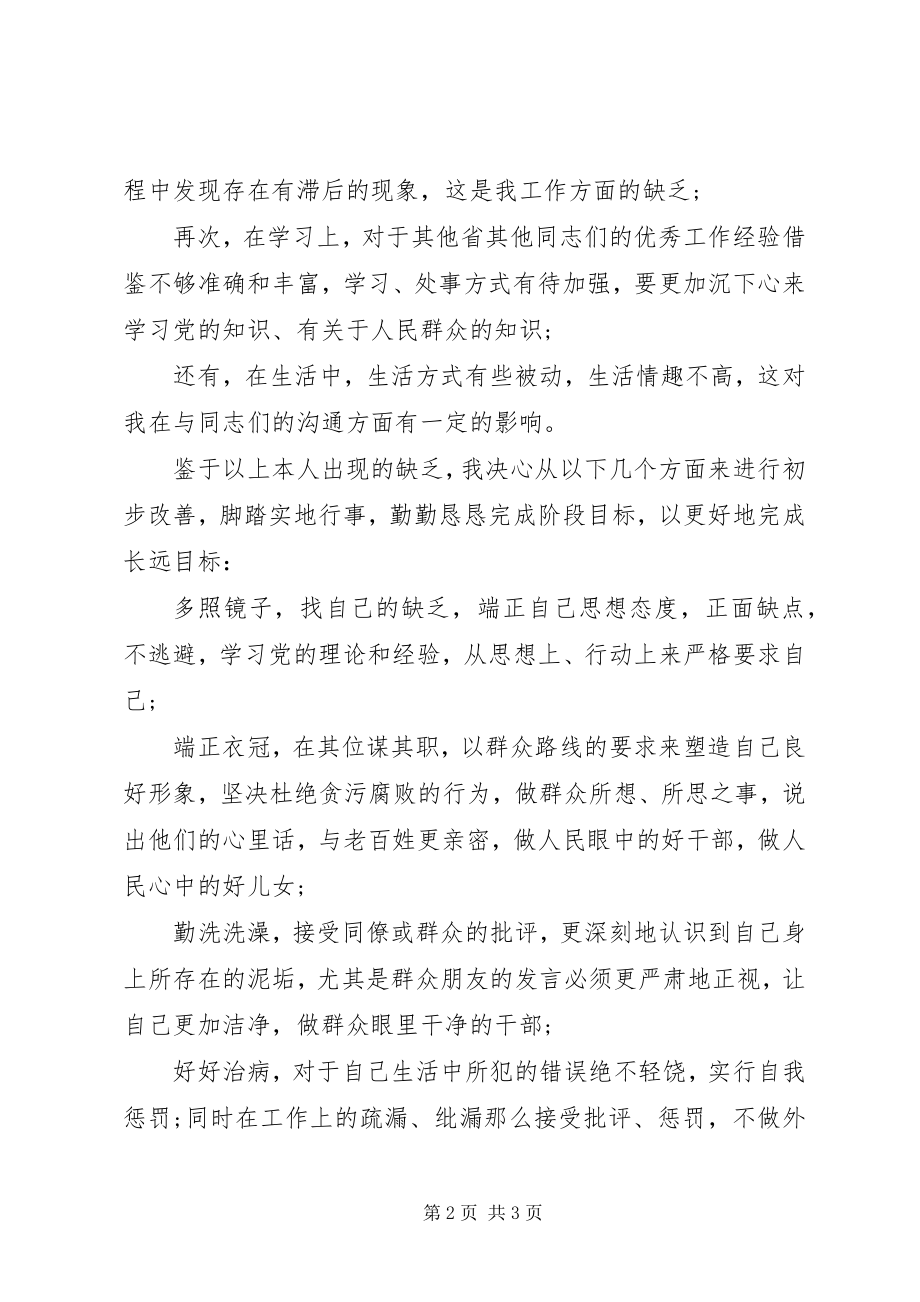 2023年县长关于做好群众工作的自查报告.docx_第2页