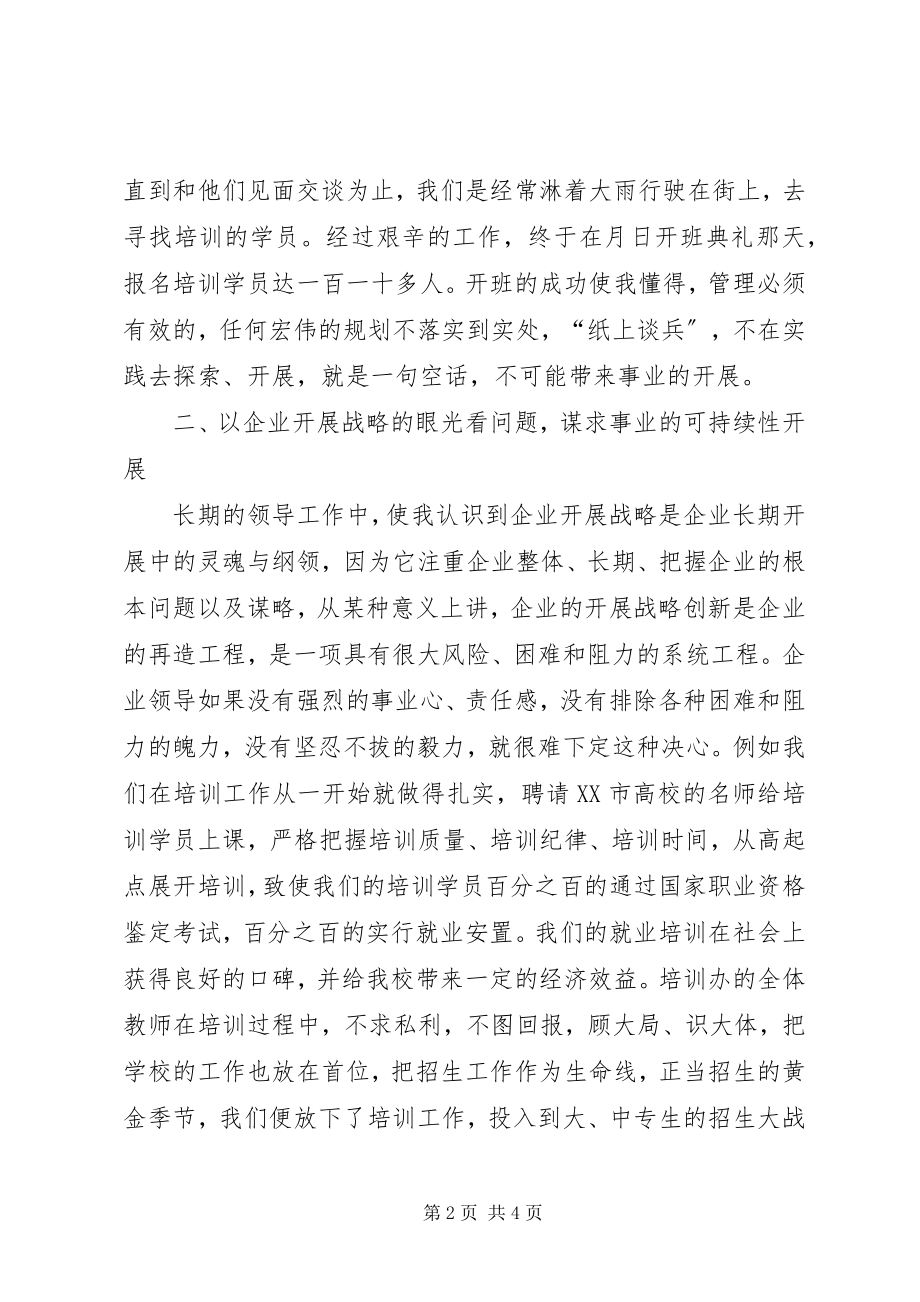 2023年培训办主任履职报告文稿.docx_第2页