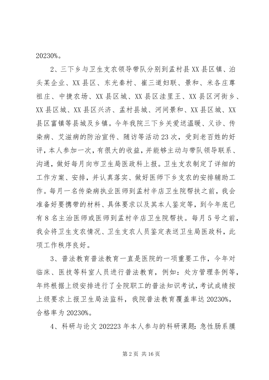 2023年医院工作人员述职报告.docx_第2页