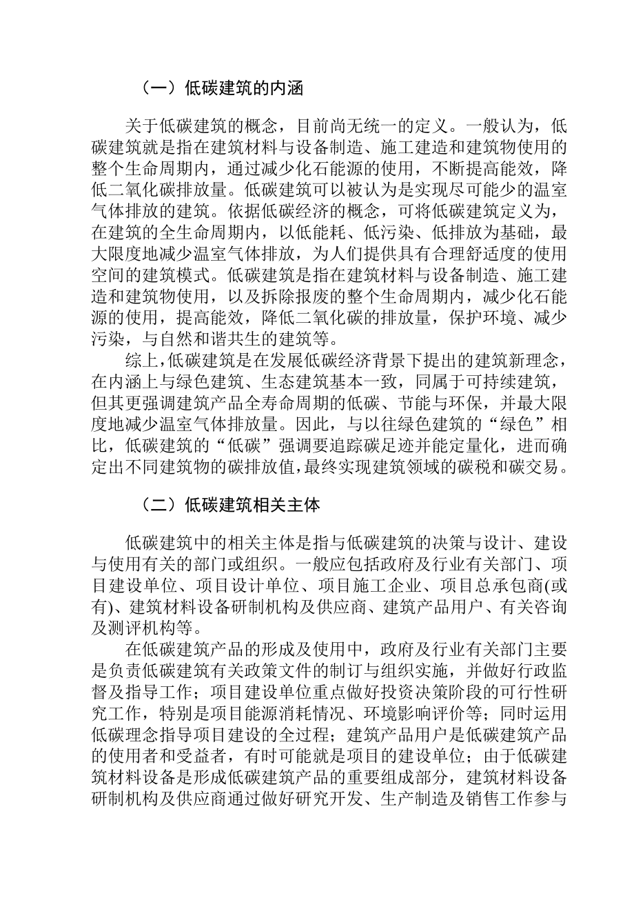 低碳经济时代企业经营管理的应对策略分析研究工商管理专业.doc_第2页