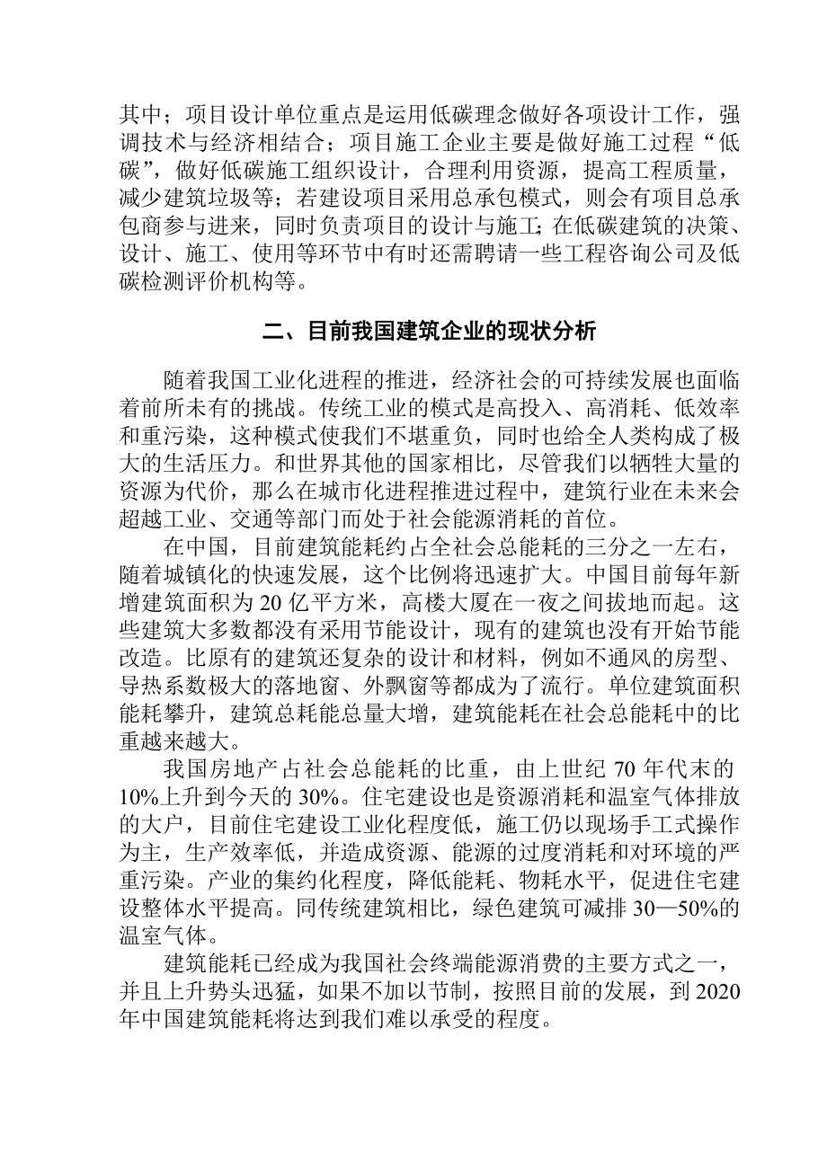 低碳经济时代企业经营管理的应对策略分析研究工商管理专业.doc_第3页