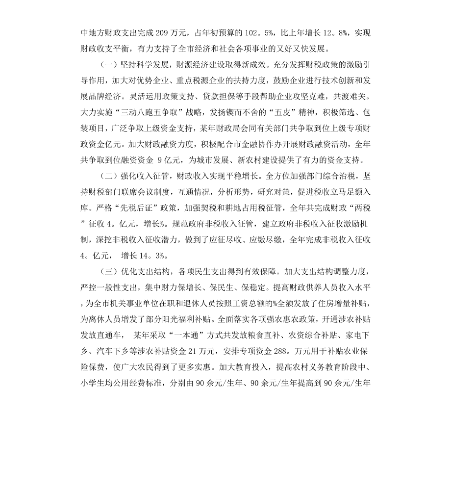 财政局班子述职述廉报告.docx_第2页