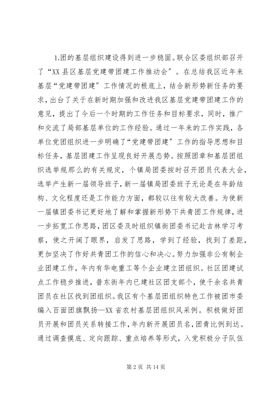 2023年团区委领导班子度述职述廉报告.docx_第2页