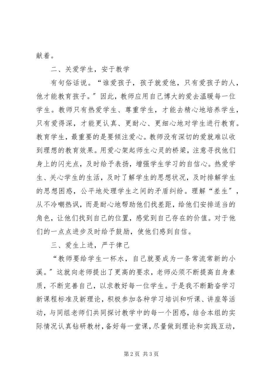 2023年听韩小雨《教育法律法规》报告会之心得体会.docx_第2页