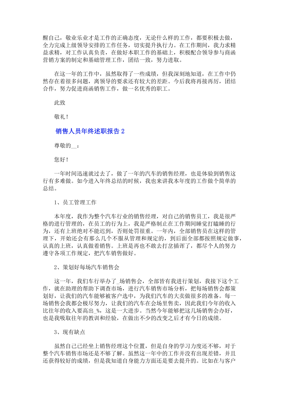 2023年销售人员年终述职报告.doc_第2页