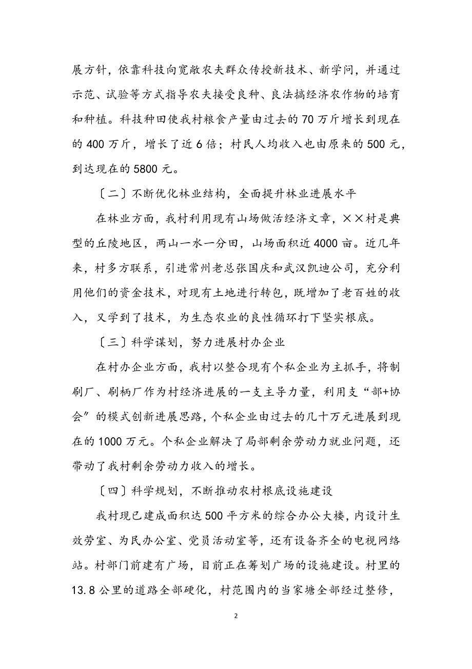 2023年村党总支学习实践科学发展观调研报告.docx_第2页