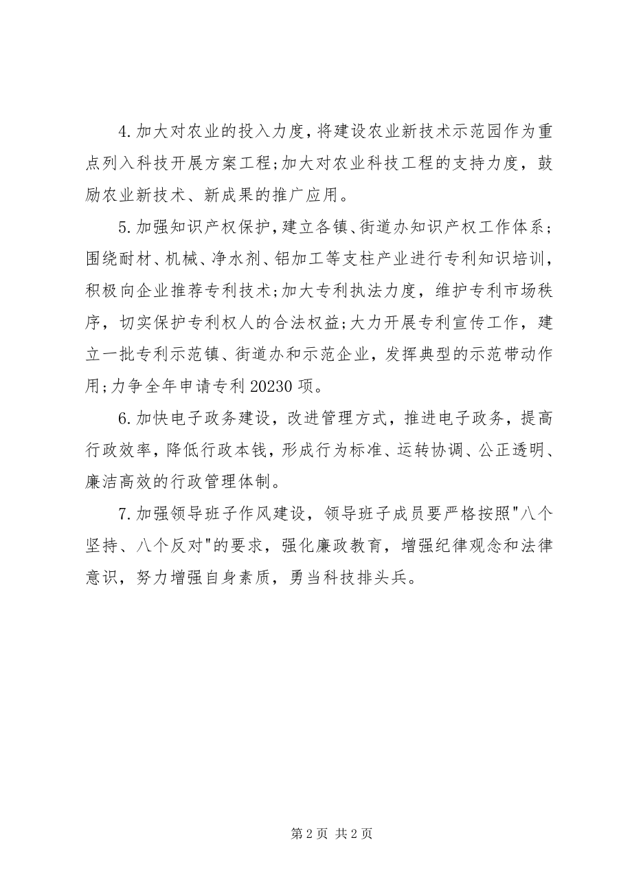 2023年科技局的整改报告方案.docx_第2页