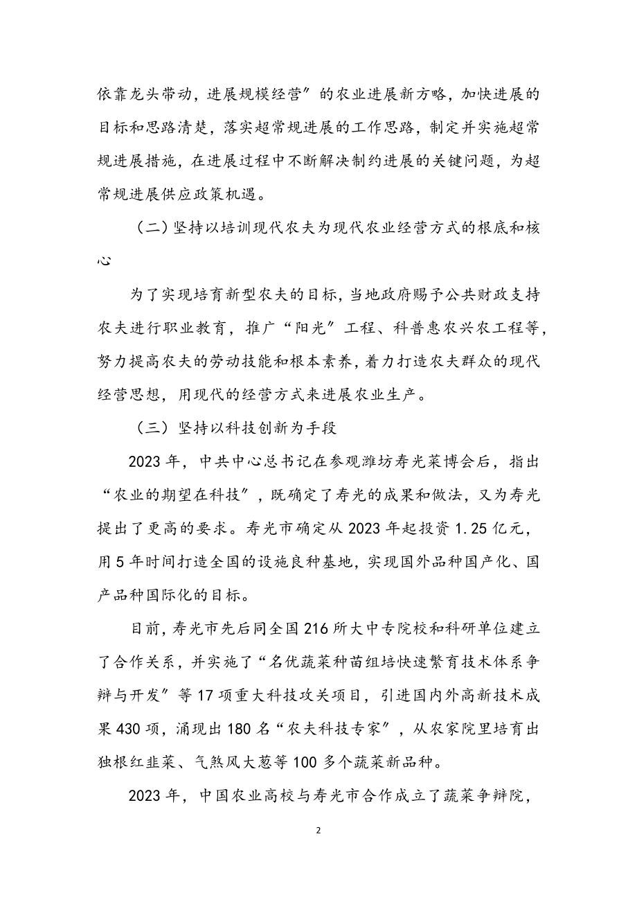 2023年现代农业考察报告.docx_第2页