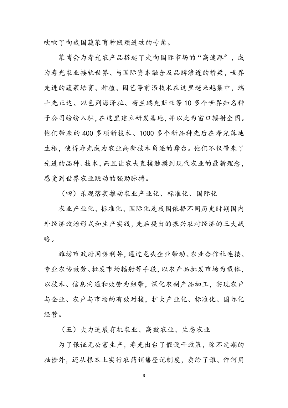 2023年现代农业考察报告.docx_第3页