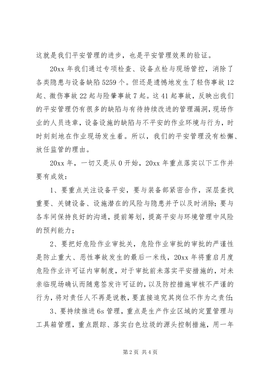 2023年安全环境部的述职报告新编.docx_第2页