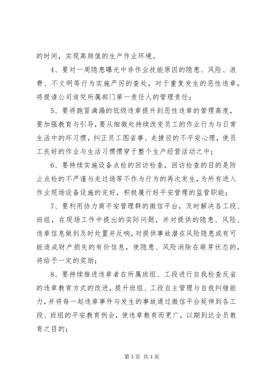 2023年安全环境部的述职报告新编.docx_第3页