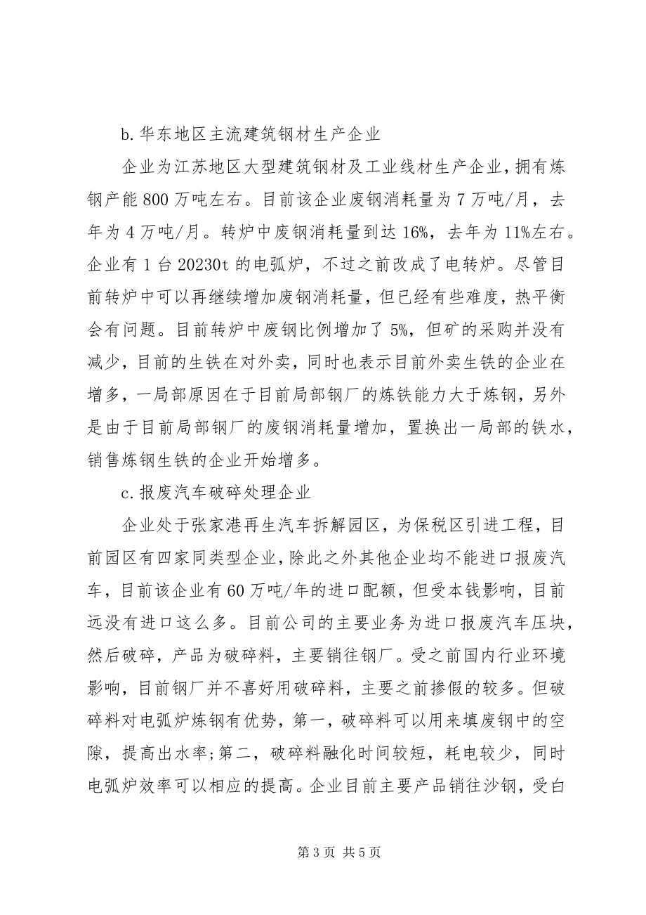 2023年华东地区废钢产业链的调研报告.docx_第3页