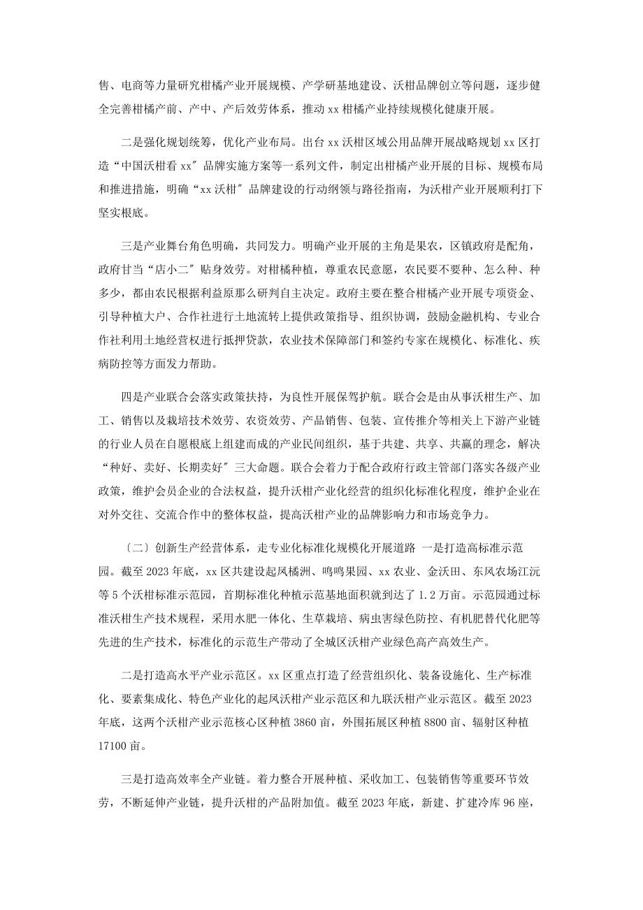 2023年近沃柑产业发展调研报告.docx_第2页