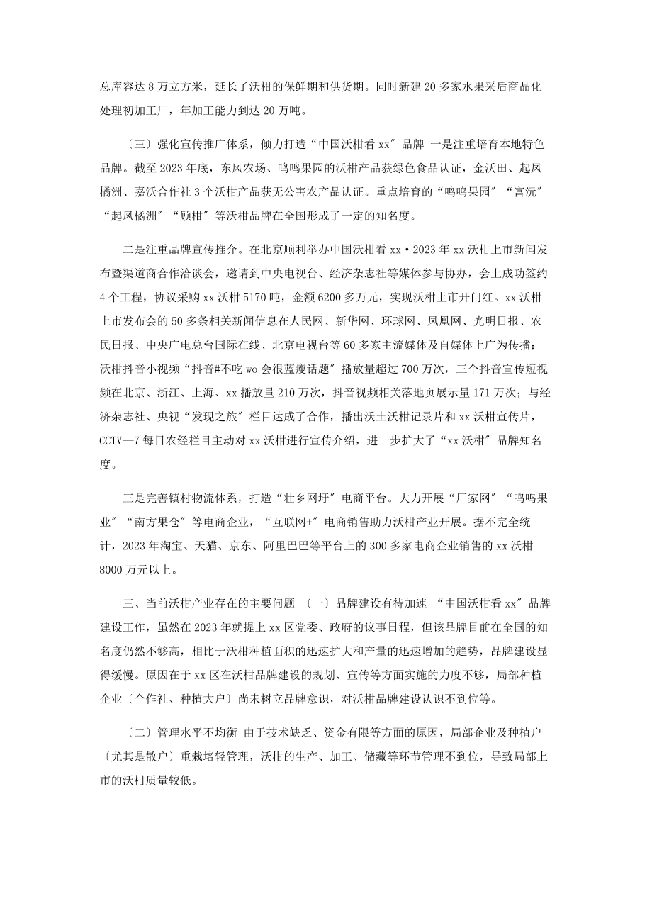 2023年近沃柑产业发展调研报告.docx_第3页