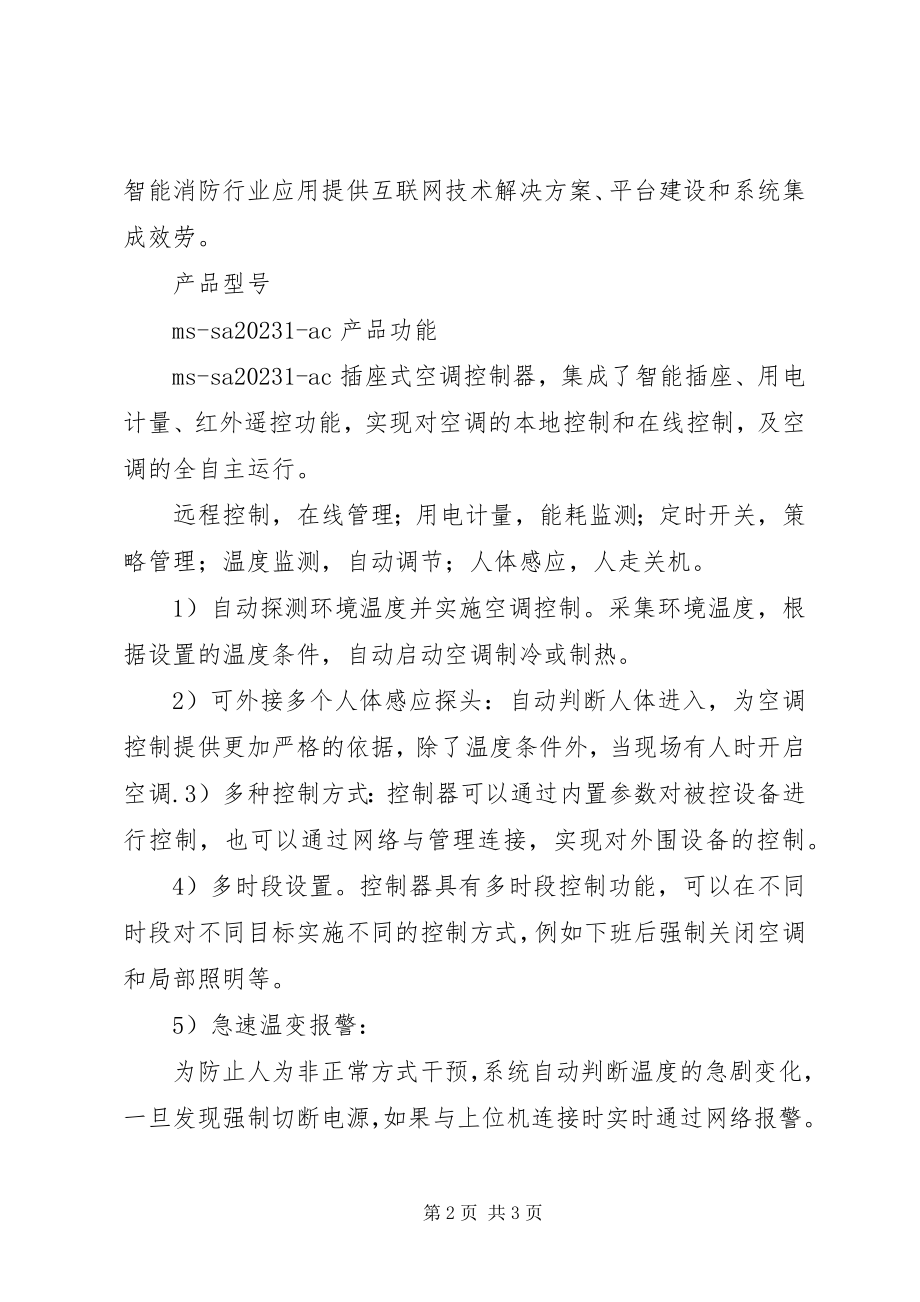 2023年智能插座调研报告.docx_第2页