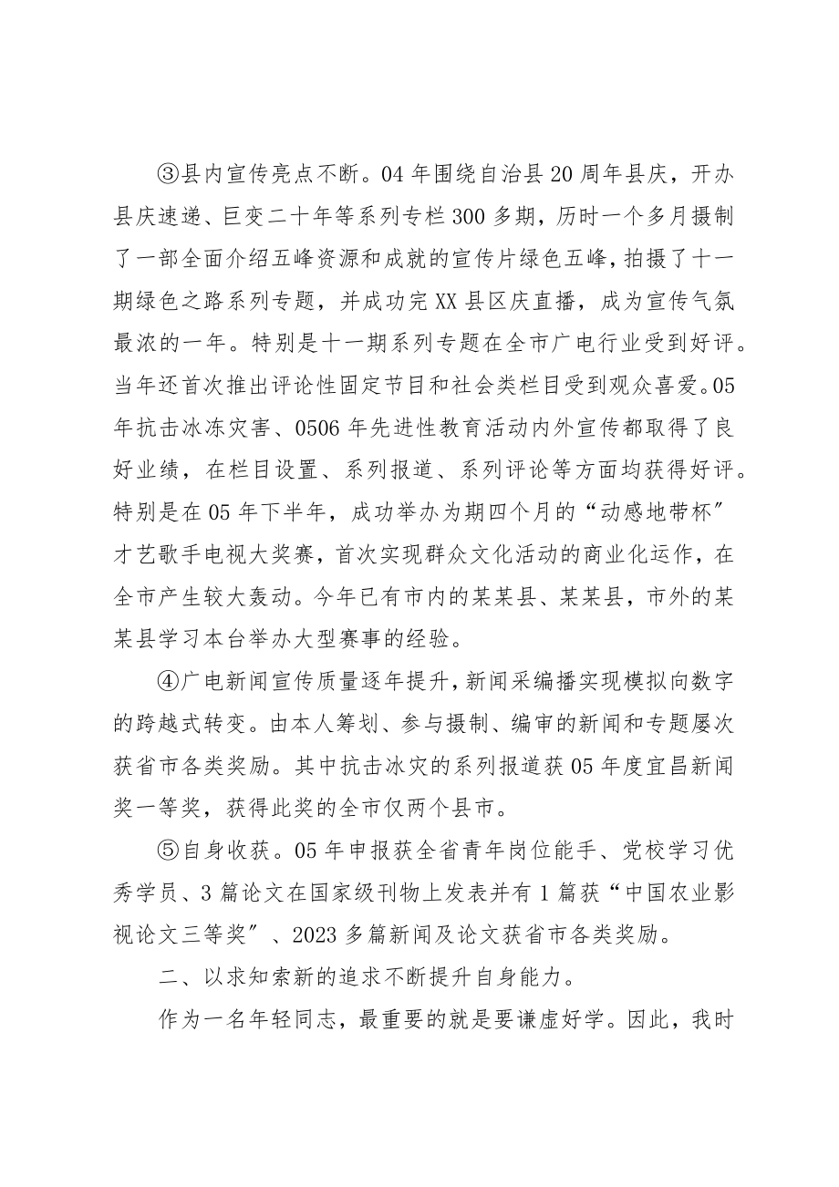 2023年电视台台长述职报告新编.docx_第2页