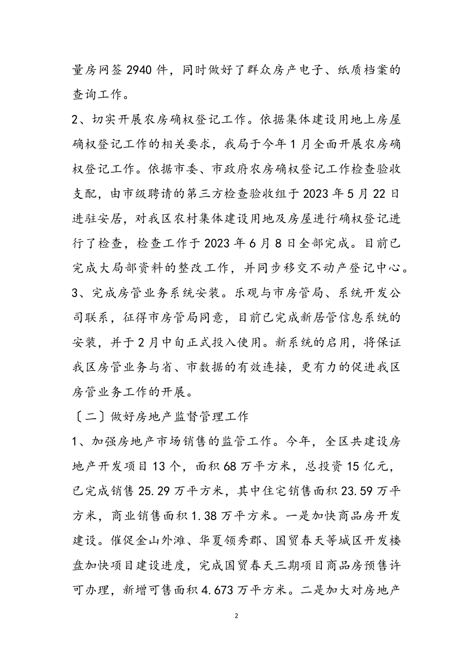 2023房产管理所所长述职述廉述学述法报告.doc_第2页