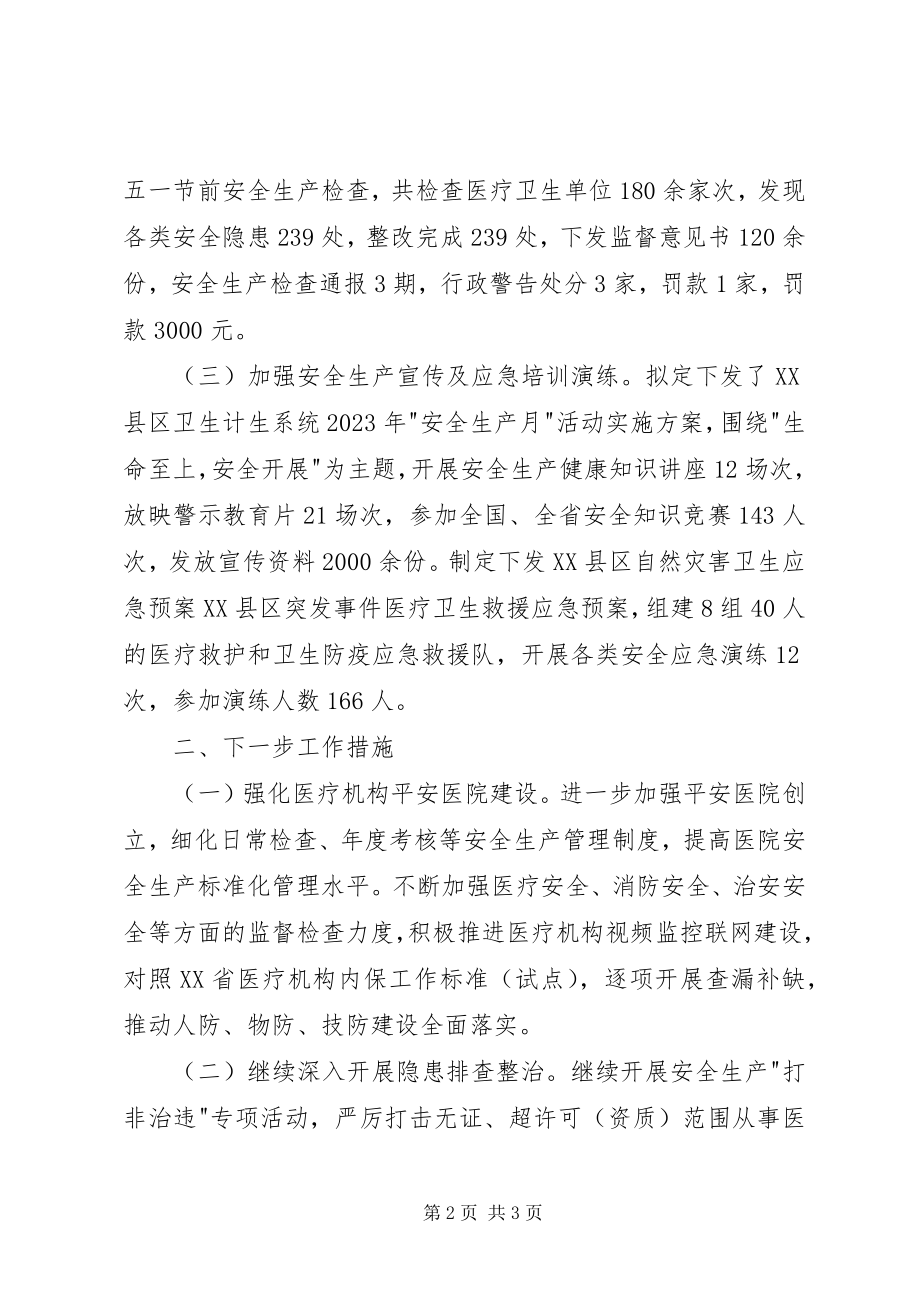 2023年半年述职区医院安全专委会述职报告.docx_第2页