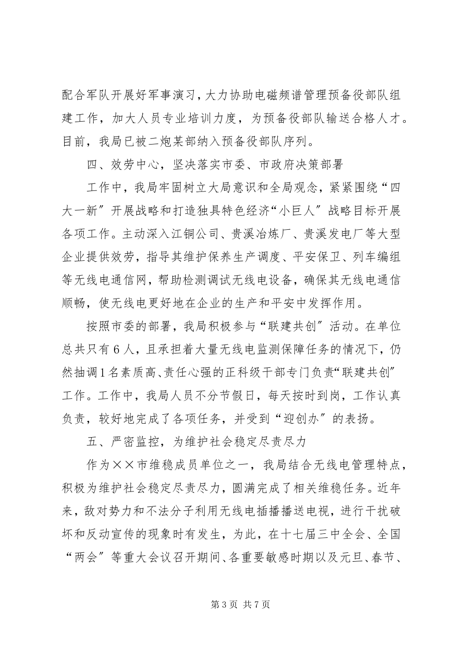 2023年无线电管局述职报告.docx_第3页