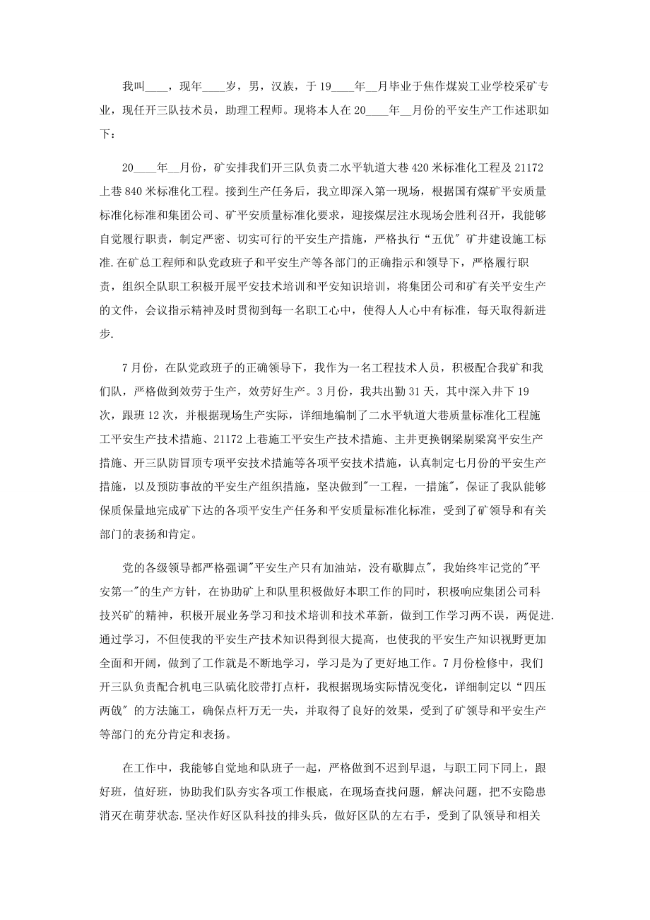 2023年煤矿工程师年终工作述职报告范本.docx_第3页