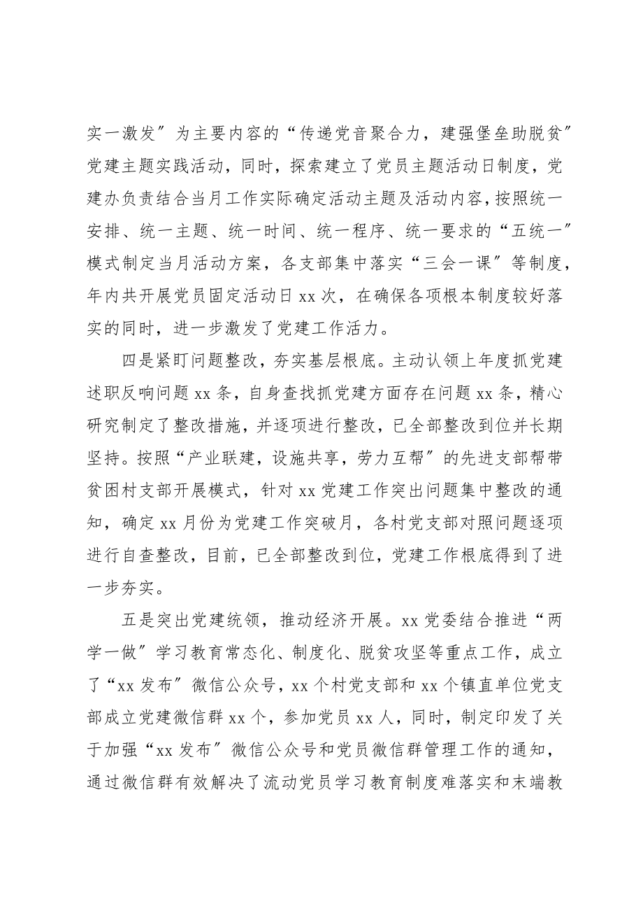 2023年第一责任人某年基层党建工作述职报告新编.docx_第2页