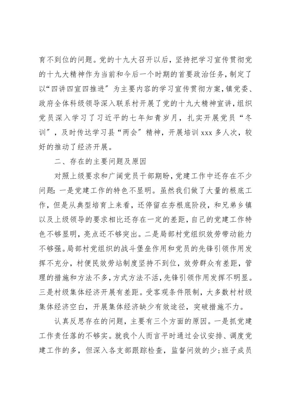 2023年第一责任人某年基层党建工作述职报告新编.docx_第3页