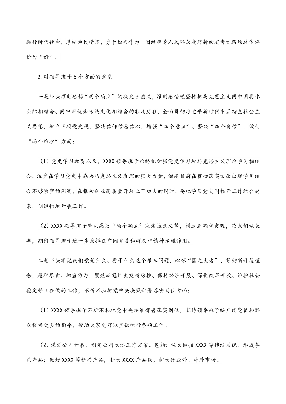 2023年国企领导班子关于党史学习教育专题民主生活会征求意见的情况报告.docx_第2页