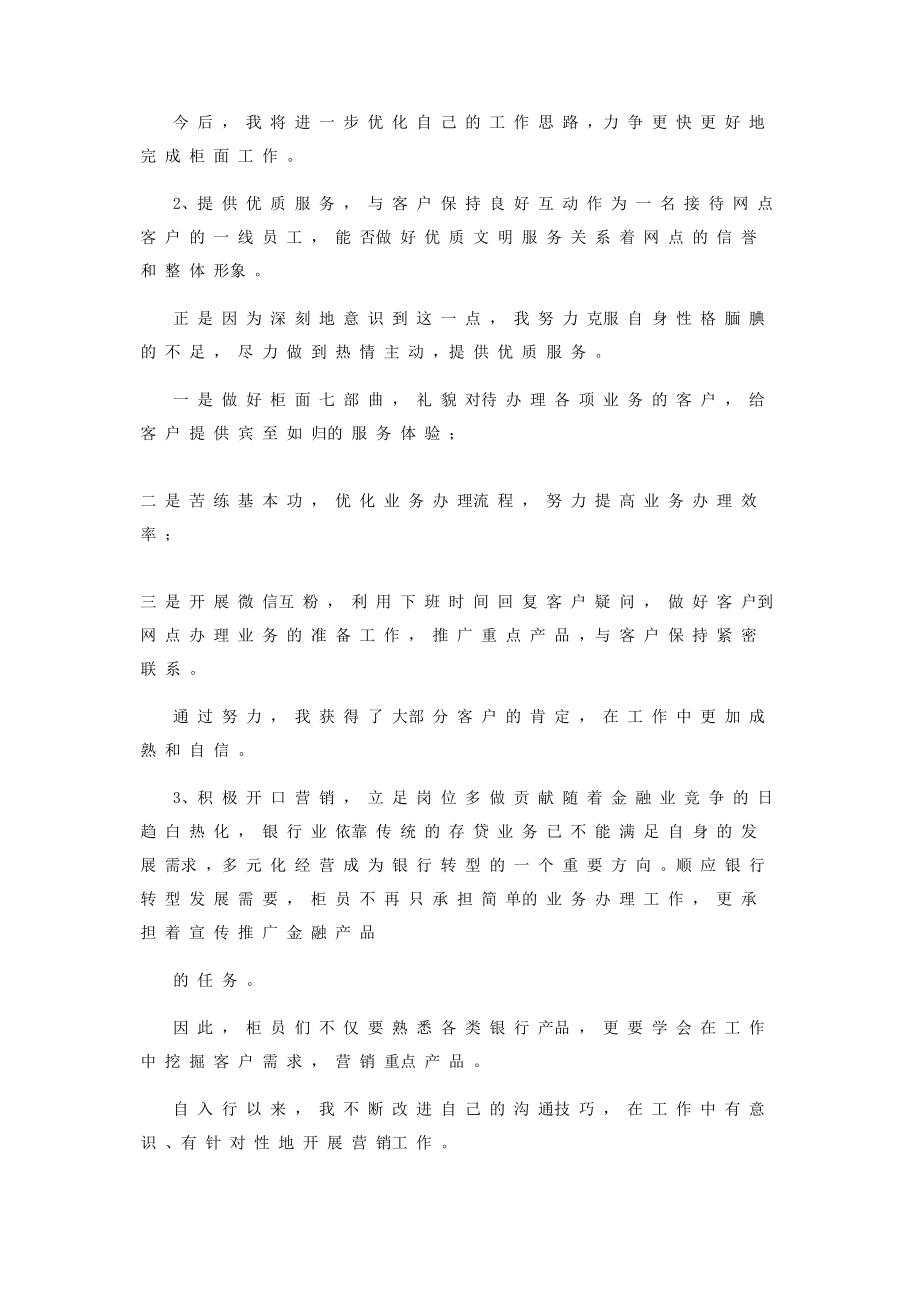 2023年银行述职报告2.docx_第2页