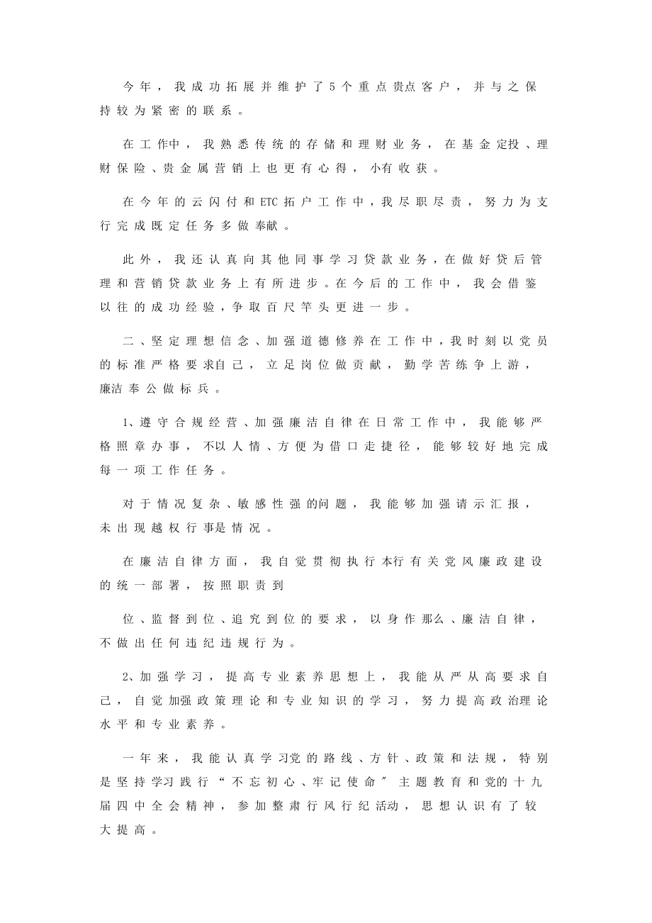 2023年银行述职报告2.docx_第3页