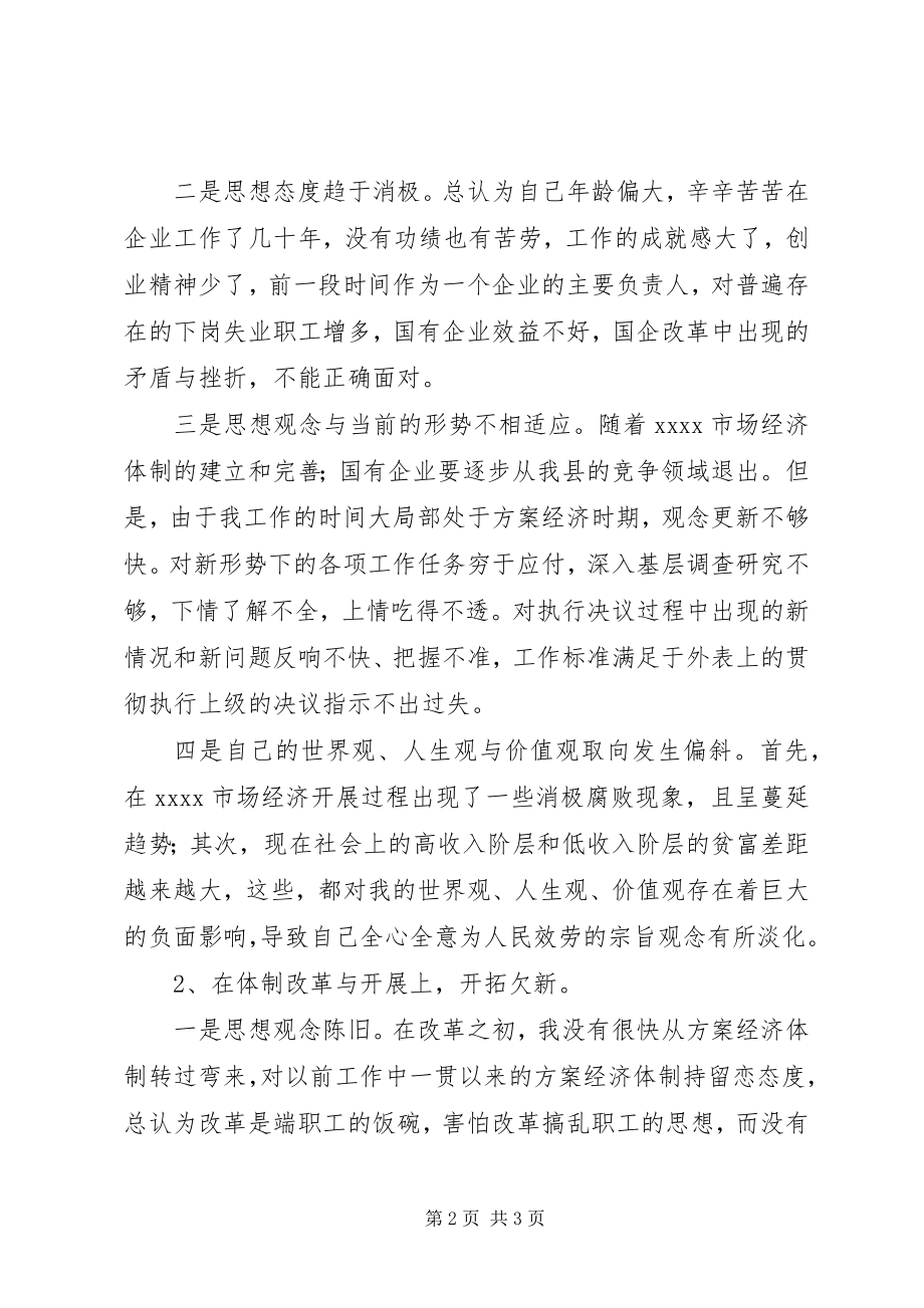 2023年房产局党总支书记党性分析材料.docx_第2页