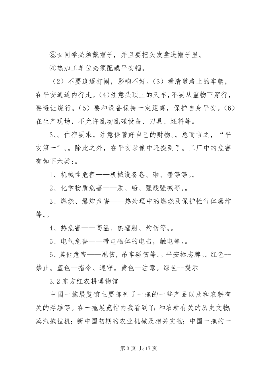 2023年太原理工大学实习报告.docx_第3页