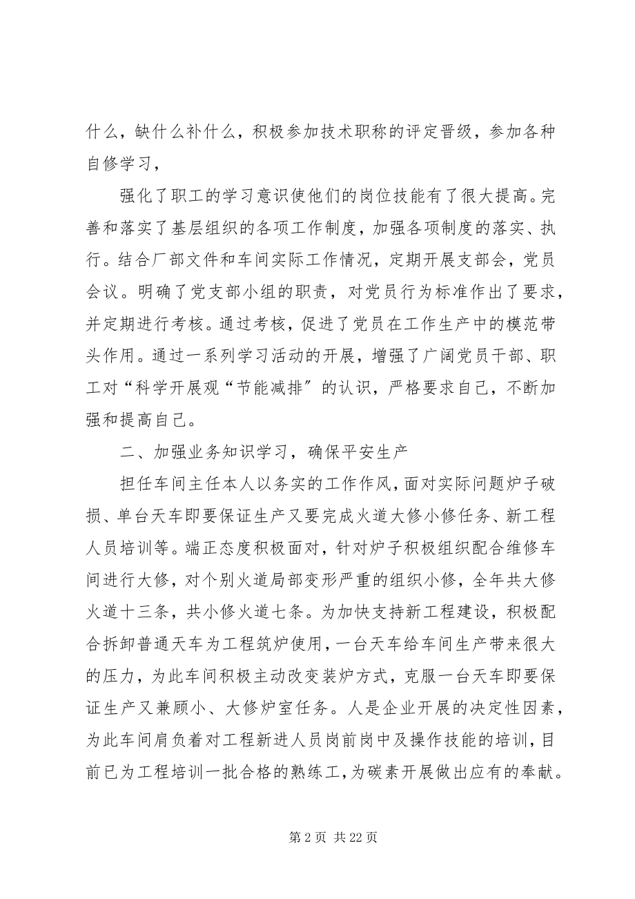 2023年旧版个人述职报告.docx_第2页