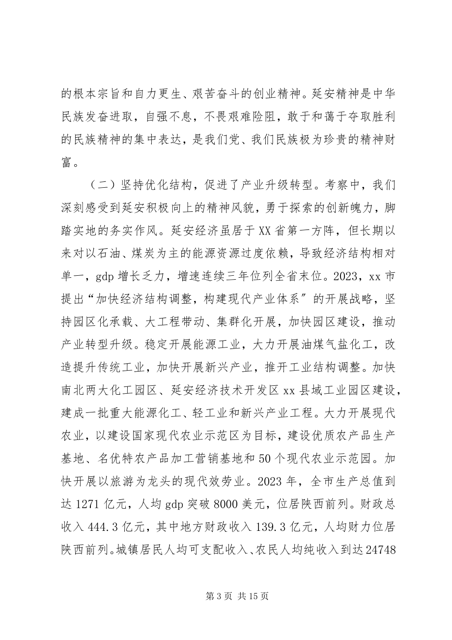 2023年赴XX省XX市考察报告.docx_第3页