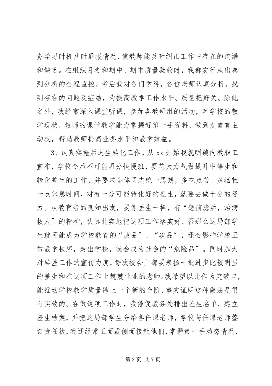 2023年学校长个人年终述职报告.docx_第2页