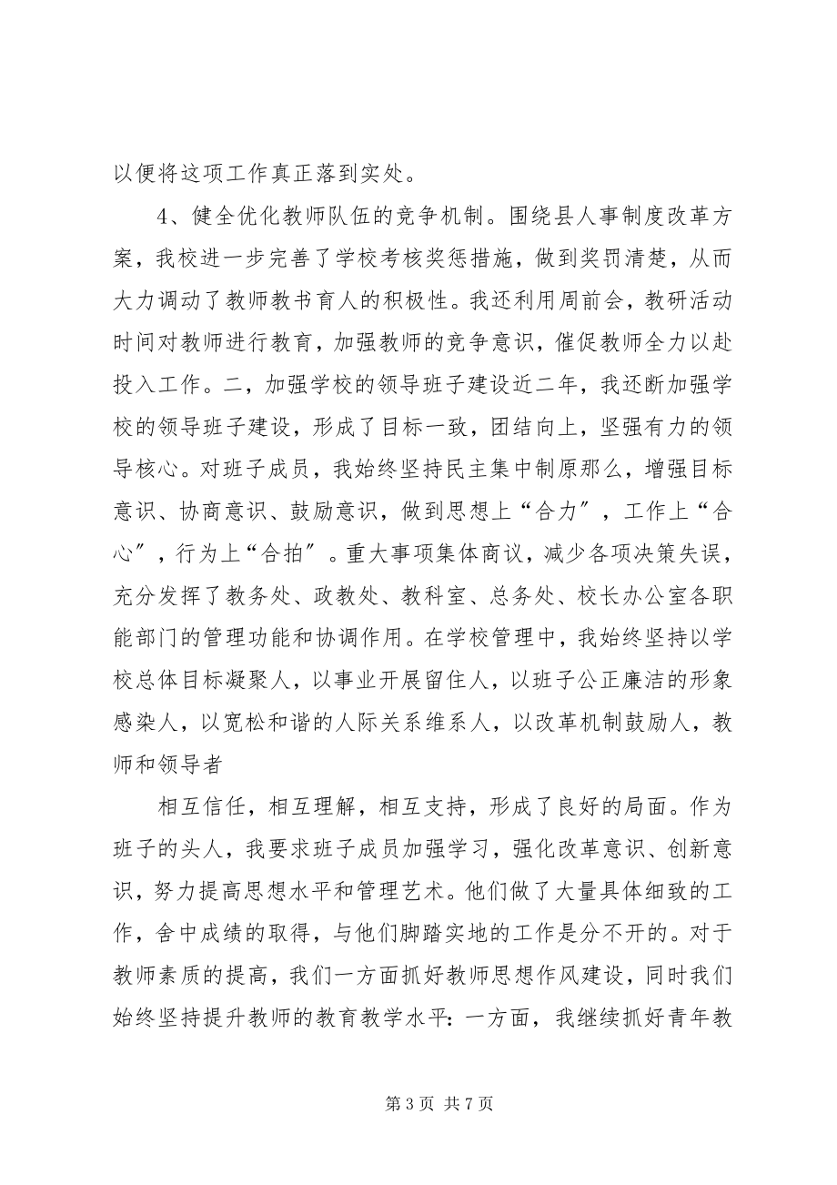 2023年学校长个人年终述职报告.docx_第3页